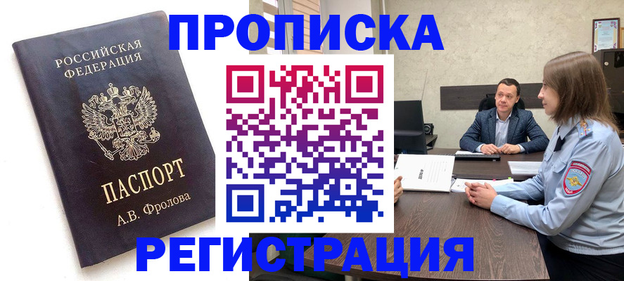 временная регистрация адрес в Кургане