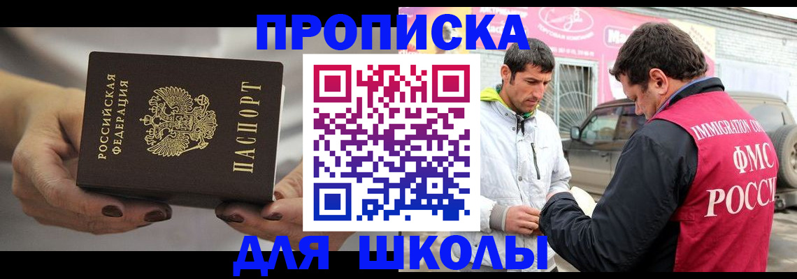 прописка 2025 в Кургане