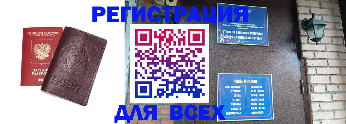 временная регистрация недорого в Кургане