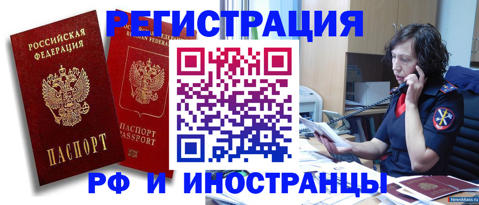 временная регистрация адрес в Кургане